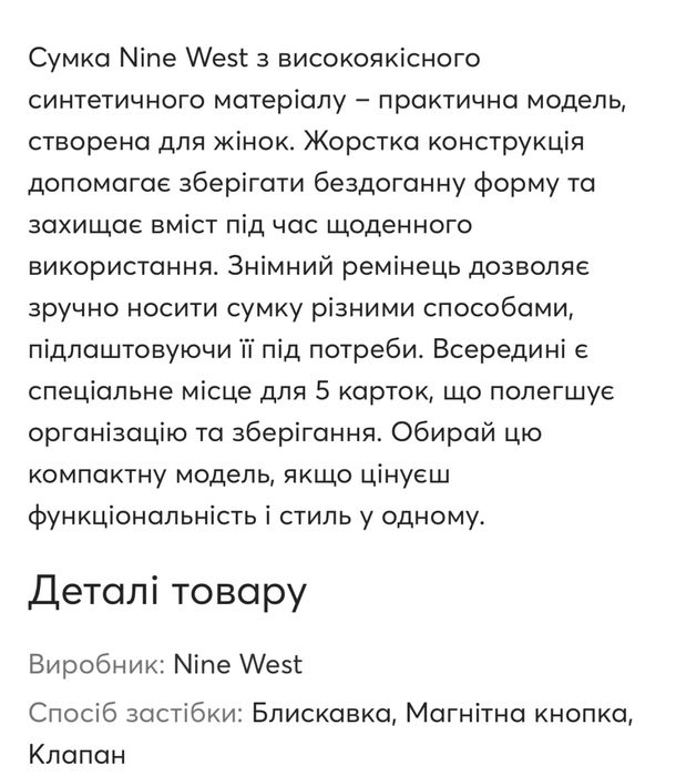 Сумочка Nine West