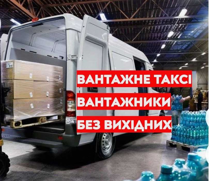 Вантажні перевезення, перевозки, доставка