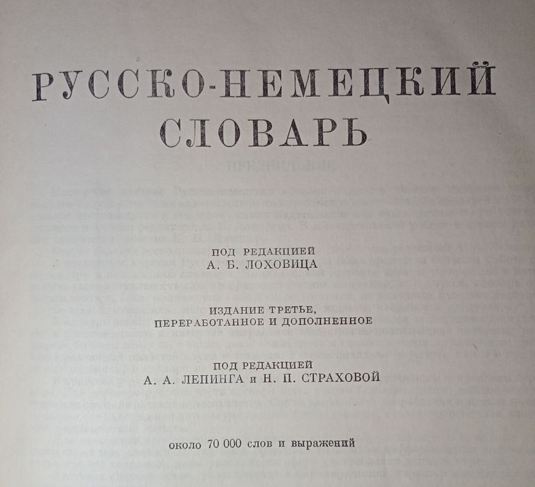 Книги по немецкому языку словарь Самоучитель