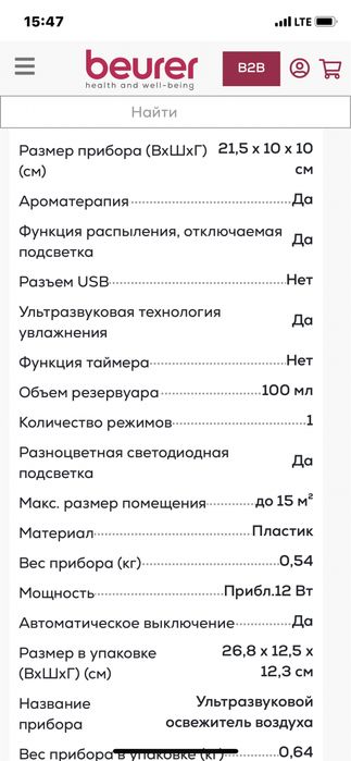 Освіжувач повітря ультразвуковий Beurer LA 30