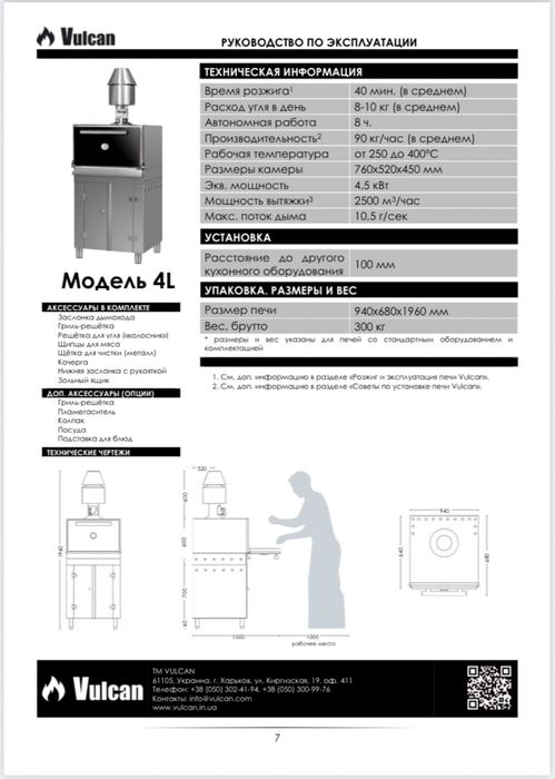 В НАЯВНОСТІ Продам ПІЧ-Мангал ХОСПЕР Josper Vulcan VH45L