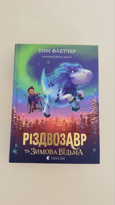 Книжки Різдвозавр
