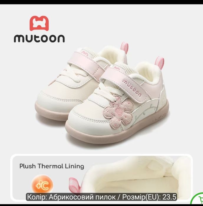 Дитячі кросівки Mutoon Sweet Style