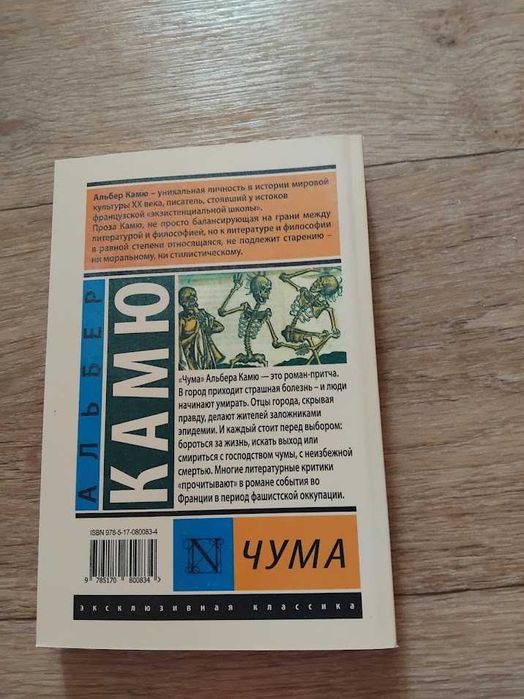 Чума. Камю Альбер. (покет). Эксклюзивная классика