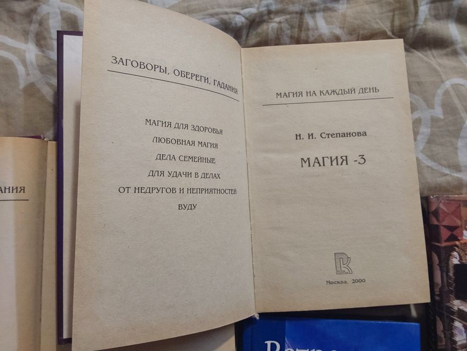 Наталья Степанова магия