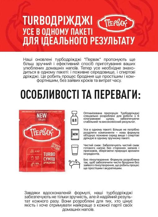 Первак 125 г — Турбо-дріжджі для цукрової браги на 25 л