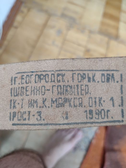 Армейский пояс СССР 90'