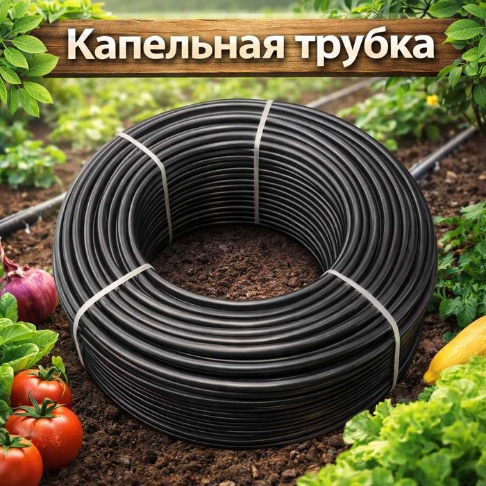 Трубка для капельного полива 16 мм с эмитерами и без