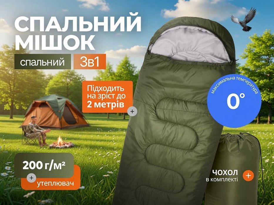 Тактичний спальний мішок 210х75см Зелений Туристичний спальник ковдра Спальный мешок Спальник ЗСУ‼️від 0 до + 15 °C  Весна / Літо / Осінь