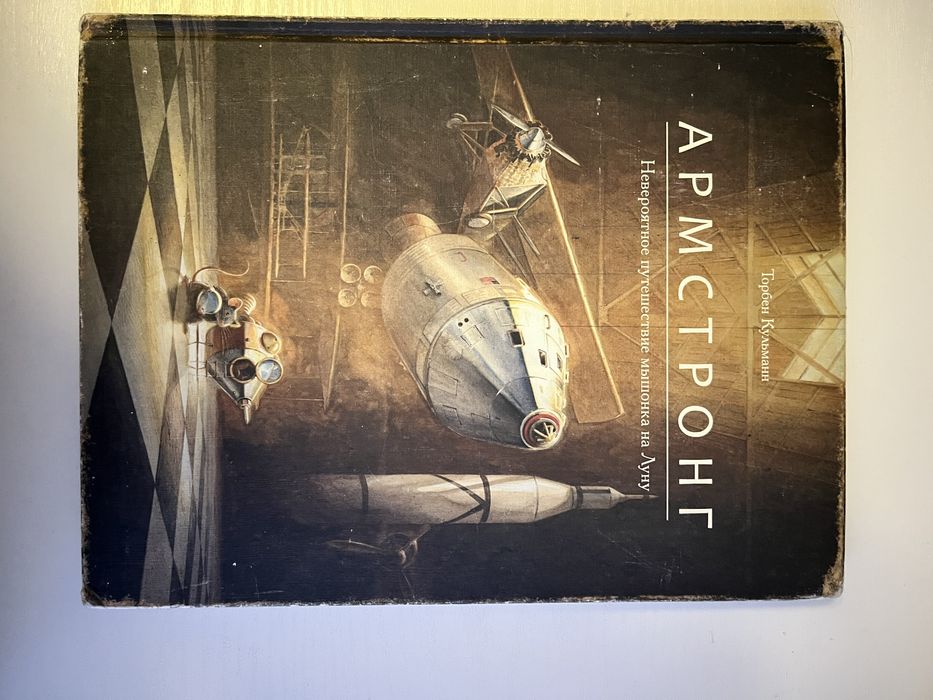 Книга Армстронг | Торбен Кульманн | книга про космос