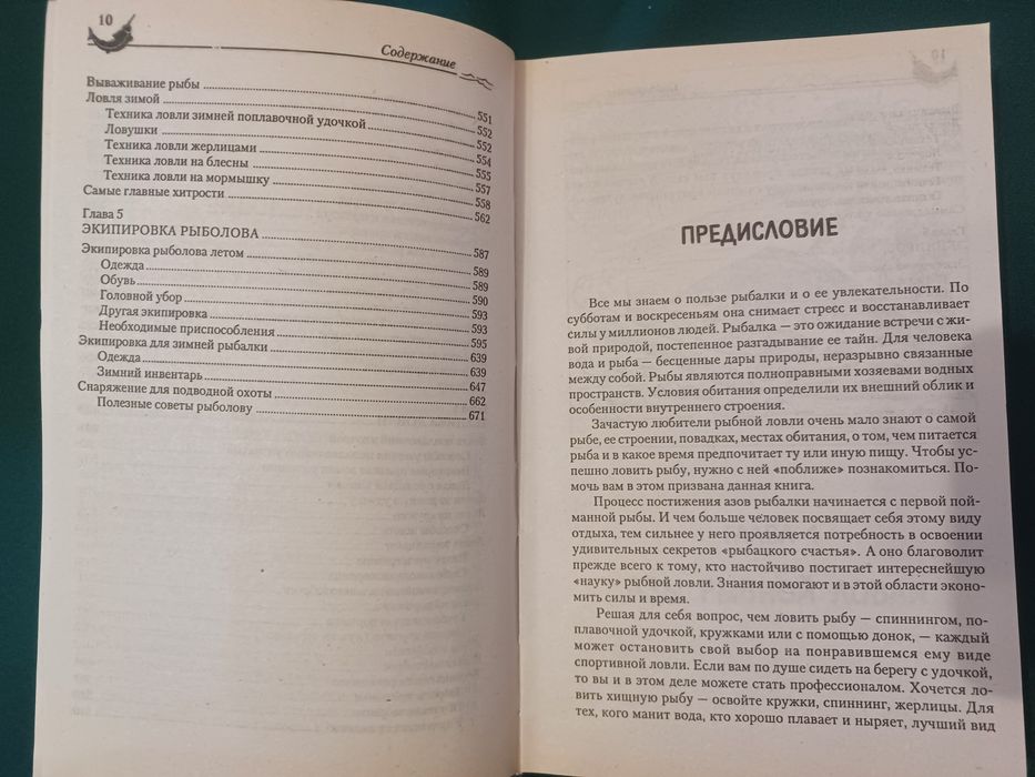 Секреты современной рыбалки