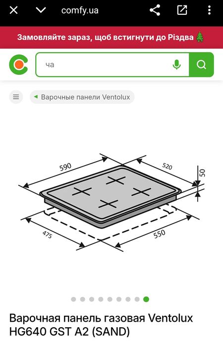 Варочная панель газовая Ventolux