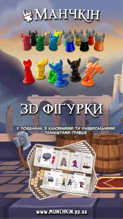 Манчкін Фолаут (Munchkin Fallout) українське видання