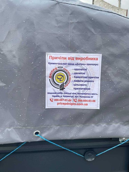 Новий причіп легковий Дніпро- 2300*1300*500, тент - подарунок!