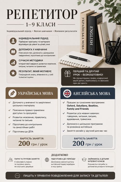 Репетитор з англійської та української мов