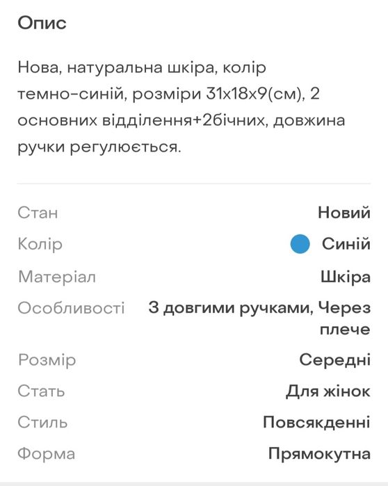 Сумка жіноча шкіряна