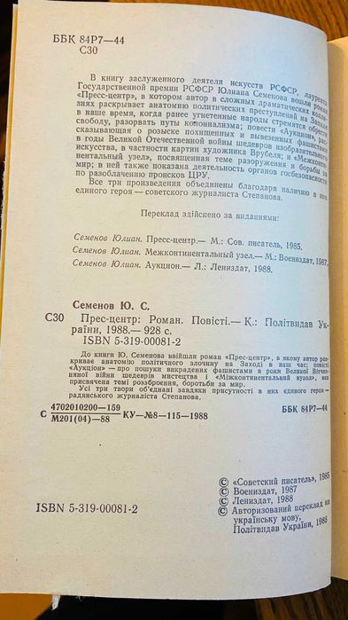 Юліан Семенов - Сімнадцять миттєвостей весни та інші в гарному стані
