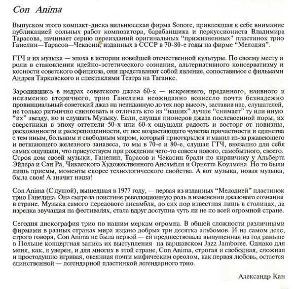 Колекція платівок джазу ТРІО ГАНЕЛІНА, записи 1977 - 1987.