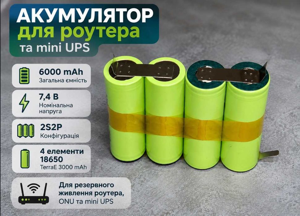 Акумулятор для роутера 6000mAh 7.4V - готова збірка 18650 для mini UPS та резервного живлення інтернету.