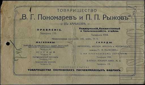 Антикварный столовый нож "Пономарёв и Рыжов"_клеймо