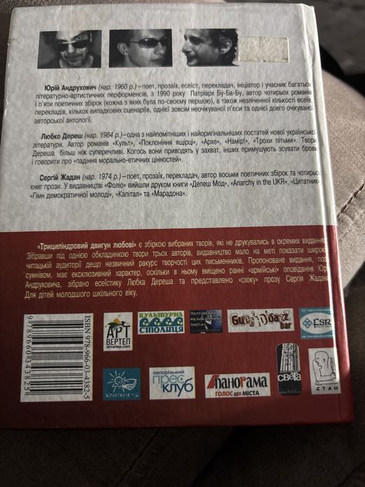 Книга Триціліндровий двигун любові