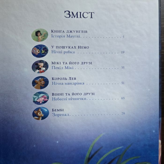 Дитяча книга «Історії на ніч. Колекція казок» (Disney)