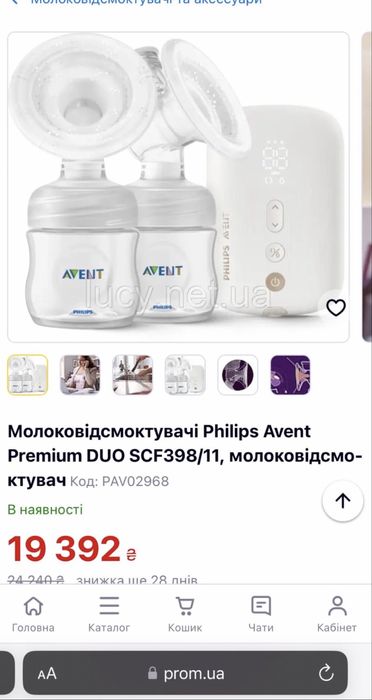 Подвійний електричний молоковідсмоктувач  Philips Avent