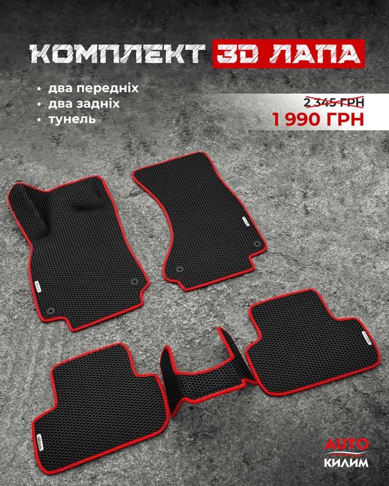 ТОР! Ева коврики, Aydi, eva коврики, авто коври, 3д, з бортиками 5см