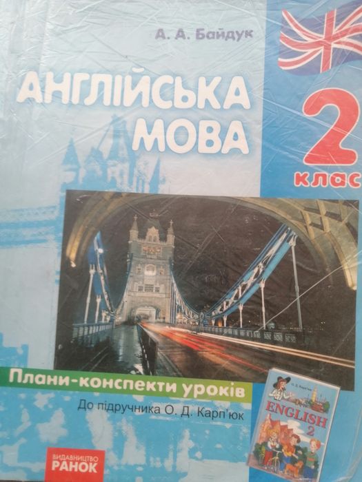 Англійська мова Розробки уроків, конспект уроків 2,3,5,6,7,8 кл.