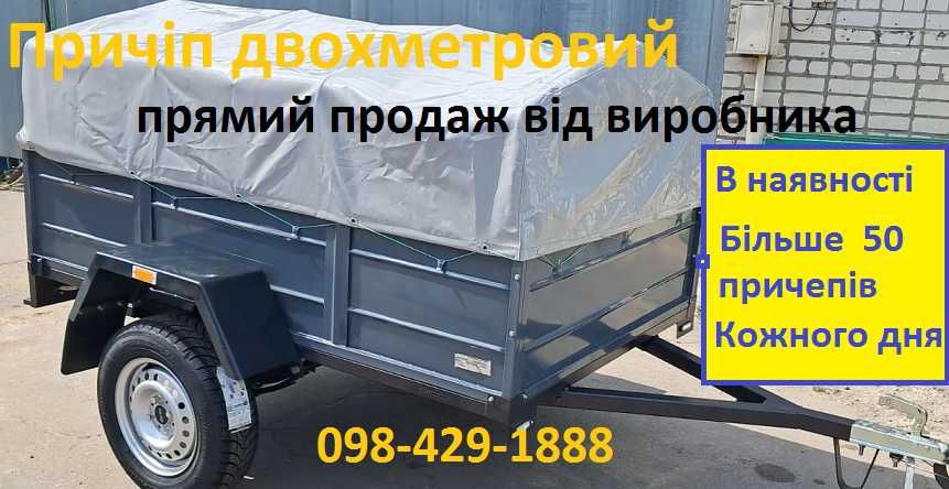 Вигідна ціна!Причіп до легкового автомобіля ПА 20  з заводу