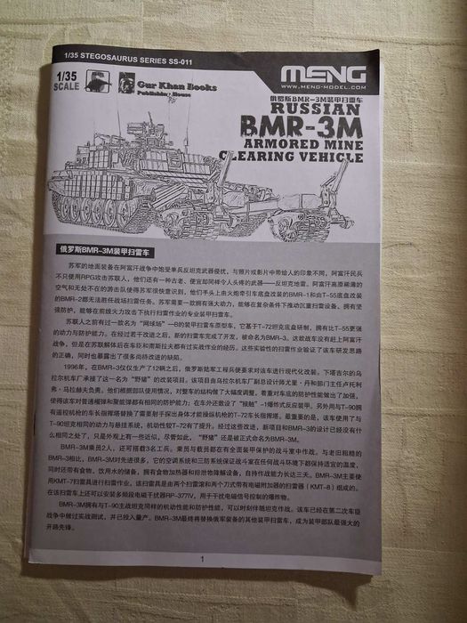 Збірна модель БРЕМ BMR-3M Armored Mine Clearing Vehicle