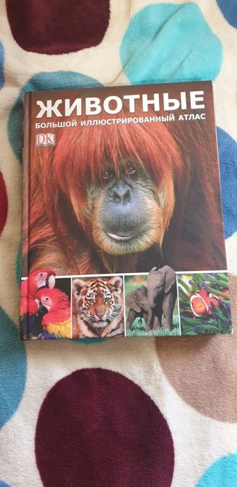 Продам книгу про животных