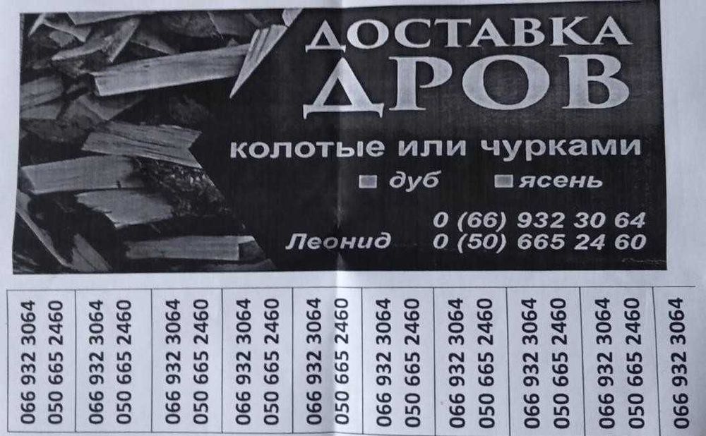 Продажа дров_ Доставка по всій Харківській області