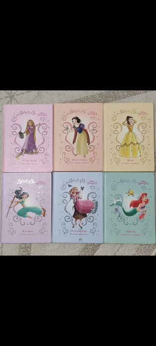 Книги Принцеса Disney
