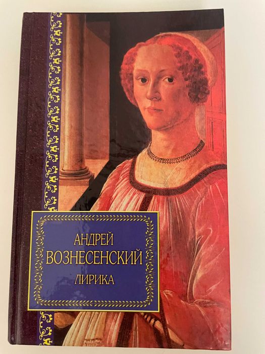 А. Вознесенський. Лирика