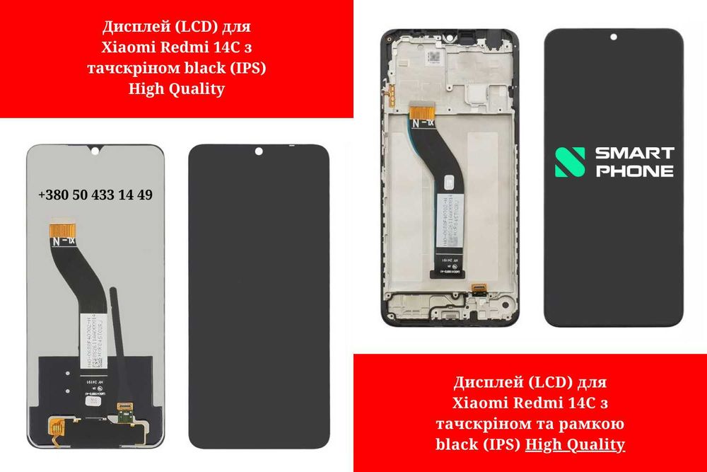 Дисплей (LCD) для Xiaomi Redmi 14C з тачскріном black (IPS) Модуль