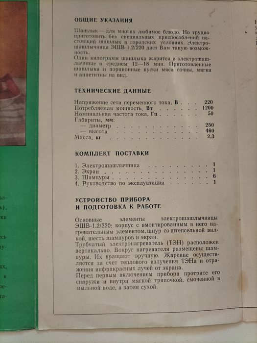 Электрошашлычница