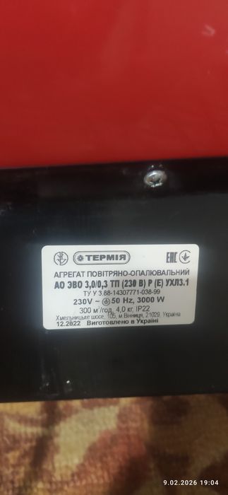Теплова пушка (обігрівач)  ТЕРМИЯ 3кв