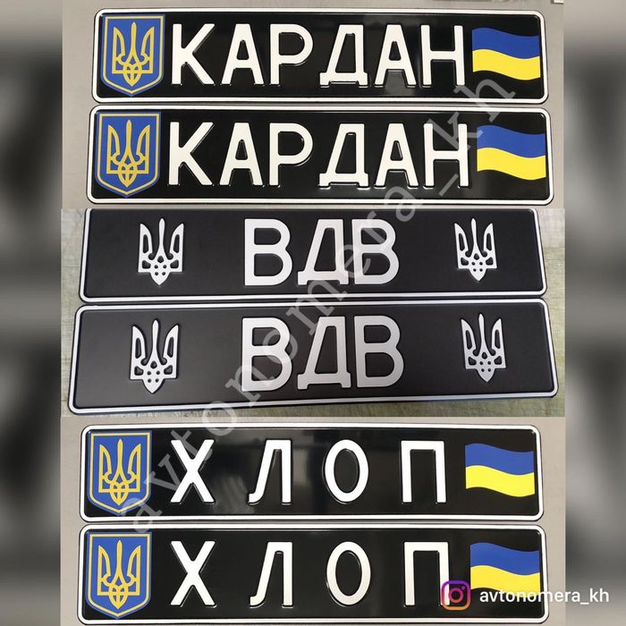 Військові номери,Іменні,Сувенірні,Авто номера,Мото,Дубликат,Державні