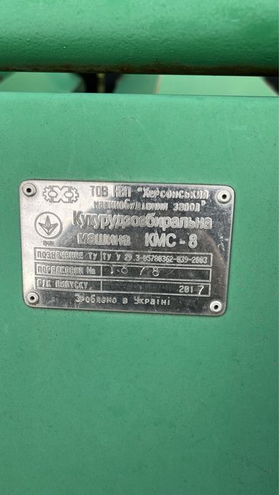 Продам кукурудзяну жниварку 8 рядну ксм-8