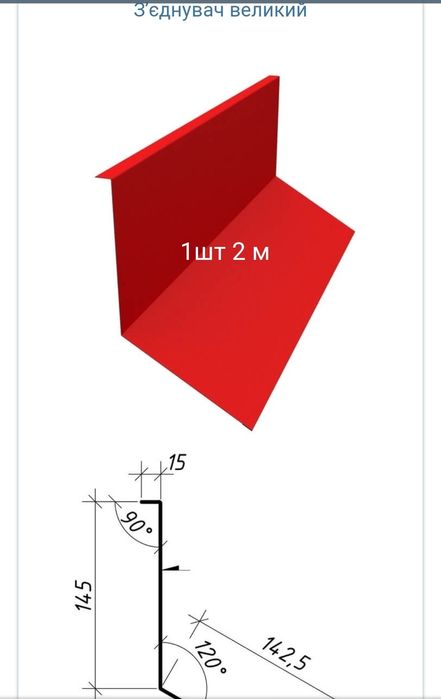Для металочерепицы