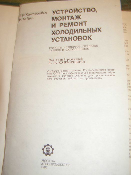 Книги ремонт холодильников электроприборов швейный и вязальных машин