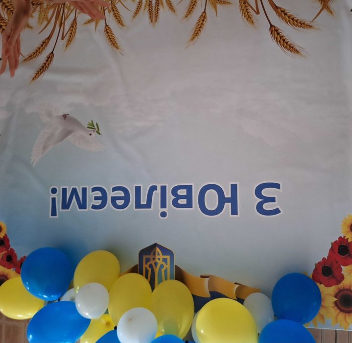 Банер ,, З Ювілеєм,