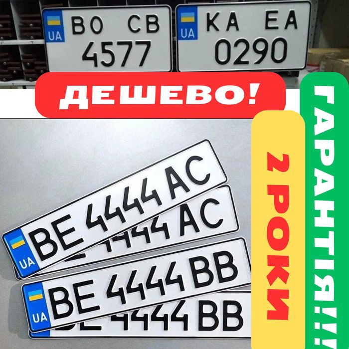 NEW‼️ Американські автономери, Дубликати номера, автомобільні номери