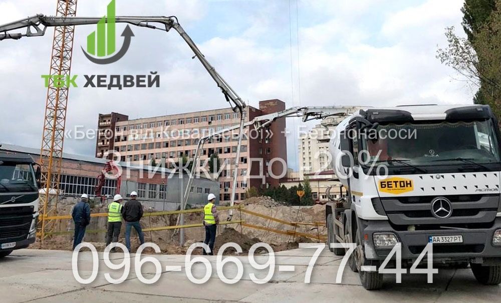 Бетон різних марок, куб бетону, бетон київська обл. ТЕЛЕФОНУЙТЕ!