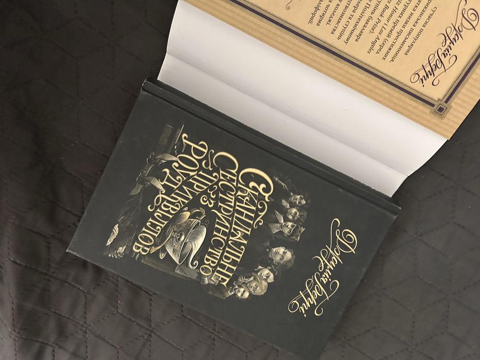 Книга скандальне сестринство з приквіллов-роуд