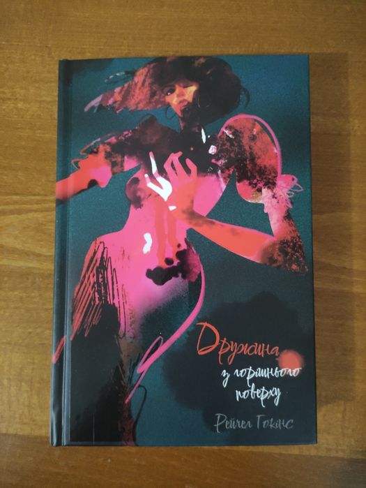 Дружина з горішнього поверху