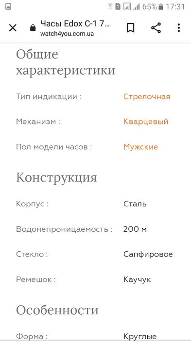 Часы мужские Edox