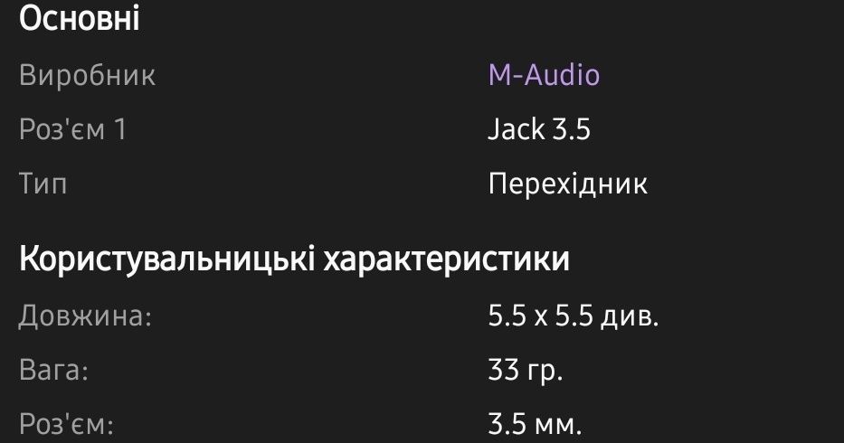 Перехідник Splitter Pro - розгалужувач для навушників зірка