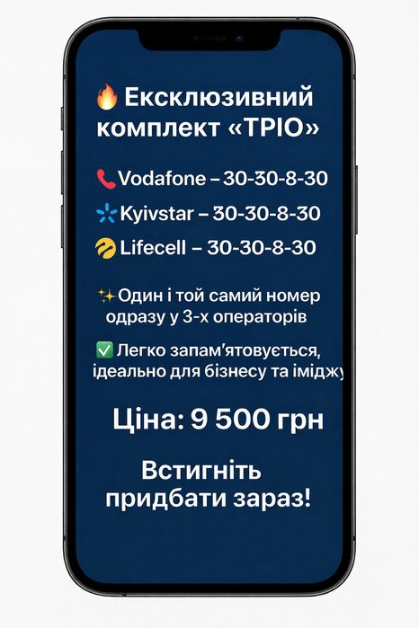 077 новий код гарний номер телефону Київстар золотий VIP преміум клас